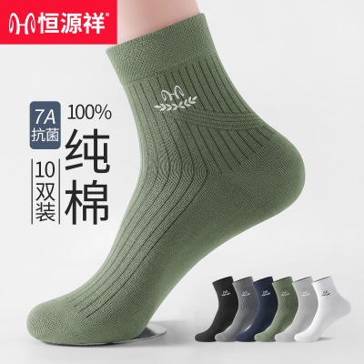 [7A抗菌]袜子男士纯棉薄款全棉防臭吸汗透气中筒黑色商务袜