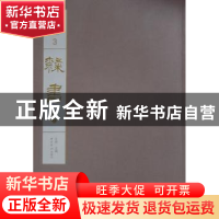 正版 中国书法经典碑帖导临类编:3:卷三:隶书 江吟主编 西泠印社