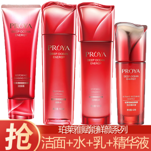 (PROYA)珀莱雅套装护肤套装 赋能鲜颜四件套 洁面120ml+水160ml+乳120ml+精华液40ml 保湿补水