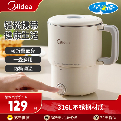美的(Midea)电热水壶便携式烧水壶折叠电水壶316不锈钢电水壶旅行出差出游家用开水壶MK-SH08S102-PRO