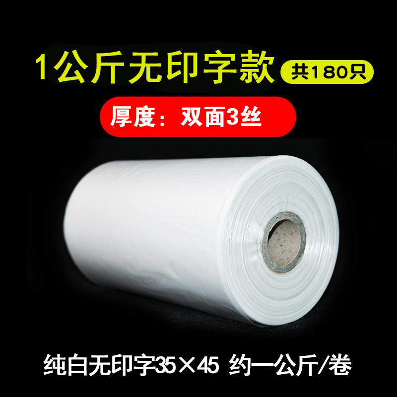 [补贴10%]保鲜袋家用食品级冰箱专用塑料食品袋加厚小号超市连卷袋耐高温