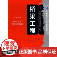 桥梁工程(代)