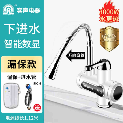 容声Ronshen电热水龙头速热即热式加热厨房宝快速过水热电热水器家用冷热 E白下进水万向弯管款数显漏保进