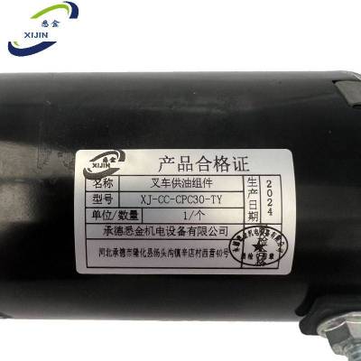 悉金 叉车供油组件 XJ-CC-CPC30-TY 个