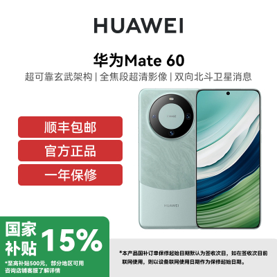 [政府补贴500元]HUAWEI/华为 Mate60 12GB+1TB 白沙银 鸿蒙智能手机 鸿蒙AI