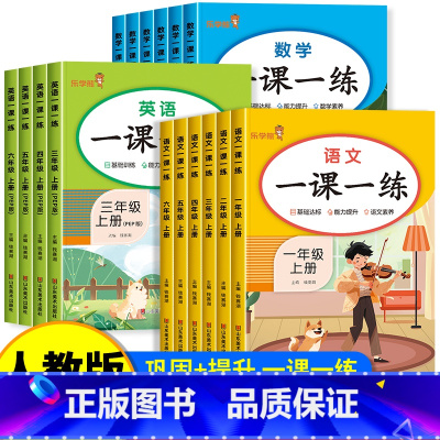 [全套3册]语文+数学+英语 三年级上 [正版]2024年新版同步练习册一年级二三四五六年级上册下册全套语文数学英语 一
