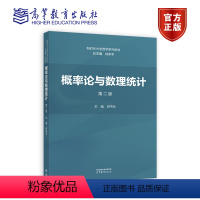 概率论与数理统计 第二版 [正版]概率论与数理统计 第2版 第二版 徐宗本 何书元 高等教育出版社