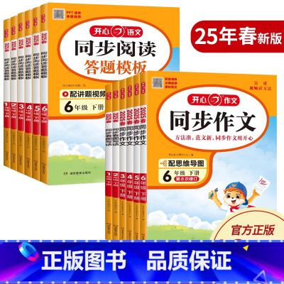 同步作文+阅读答题模板[上册] 小学一年级 [正版]2025新版同步作文一1二2三3四4五5六6年级上册下册人教版语文同