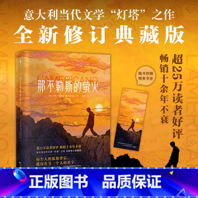 那不勒斯三部曲(全3册) [正版]那不勒斯四部曲 套装共3册 那不勒斯的萤火典藏版+那不勒斯的黎明+那不勒斯的天空 外