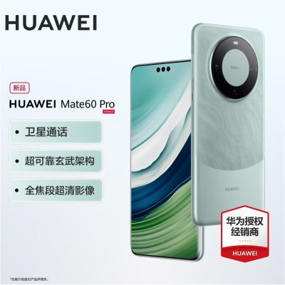 华为(HUAWEI)Mate 60 Pro雅川青12GB+512GB 卫星通话 超可靠玄武架构 全焦段超清影像 旗舰鸿蒙智能手机