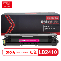 京贤 LD2410 打印量1500页 适用联想CS2410dn 硒鼓(计价单位:只)红色