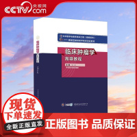 [央视网]临床肿瘤学高级教程 孙燕主编 中华医学会医师培训工程系列 肿瘤病因及发生发展 WX