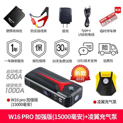 [补贴10%]纽曼W16汽车载电瓶应急启动电源启动器12V移动充电搭电宝打火神器 W16 加强版(15000毫安)+凌翼