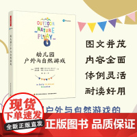 幼儿园户外与自然游戏 (加)贝弗莉·迪策,(加)黛安娜·卡欣 图文并茂 内容全面 体例灵活 耐读好用 儿童正版书籍