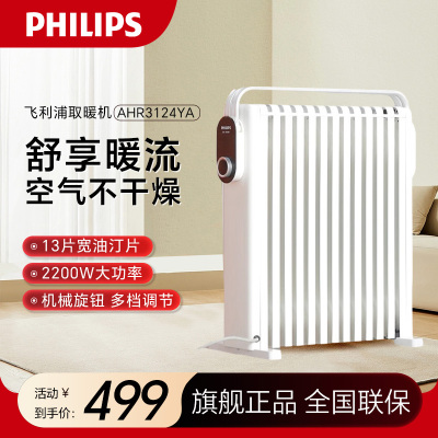 飞利浦(PHILIPS) 取暖器 家用电暖器13片电油汀电暖气片全屋升温大面积加热器移动地暖烤火炉 AHR3124YA