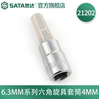 世达(SATA)手动工具6.3MM系列六角旋具套筒手动套筒 4MM 21202