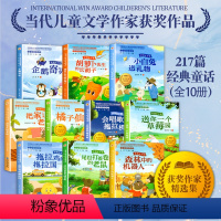 [16册]诺贝尔文学奖大师作品少年版非注音 [正版]中国当代儿童获奖文学作家书籍小学生一二三级课外阅读书必注音版读阅读理