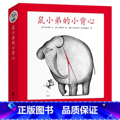 鼠小弟的小背心(全8册) [正版]鼠小弟的小背心全8册可爱的鼠小弟平装系列绘本全套0-3-6岁幼儿园一年级非注音版早教想