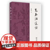 先秦治道论中国哲学