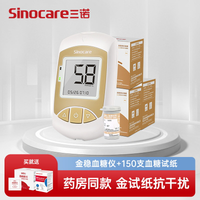 三诺血糖仪金稳血糖测试仪家用精准测量仪全自动测血糖的仪器血糖试纸条150支套装