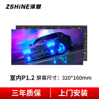 泽显 P1.2全彩小间距LED显示屏 320*160mm模组套装 室内无缝拼接屏电子大屏幕 LC-P1.2DMSN