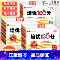 数学❤️人教版 四年级上 [正版]2023秋 试卷培优100分一二三四五六年级上册下册语文数学英语学霸提优试卷测试卷人教