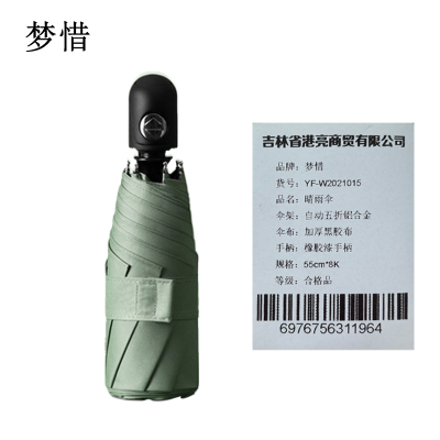 梦惜 自动五折铝合金 加厚黑胶布 晴雨两用伞 YF-W2021015/把