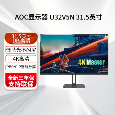 AOC U32V5N 31.5英寸4K广色域 HDR10 低蓝光不闪 三边微边金属底座电竟游戏显示器AOC显示器高清显示器U32V5N