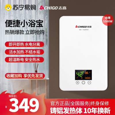 志高(CHIGO)即热式电热水器 快热式热水器触控式 KBR-F60 5.5KW