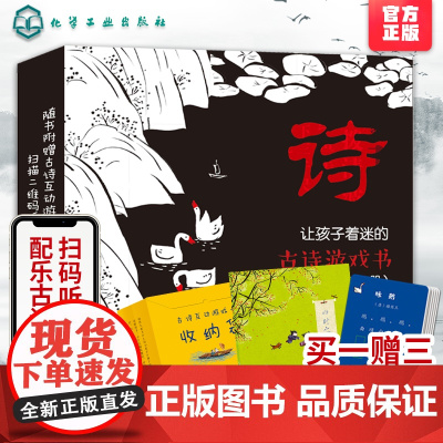 让孩子着迷的古诗游戏书 全3册 3-6-10岁小学生语文配套教辅唐诗三百首课外阅读书古诗记忆法益智 诗词大会思维导图益智