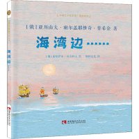 醉染图书海湾边……9787562193357