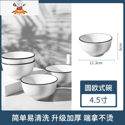 碗家用菜盘子陶瓷大号加厚吃饭碗碟瓷碗碟子日式轻奢餐具组合套装 敬平 4.5寸黑线圆口欧式碗
