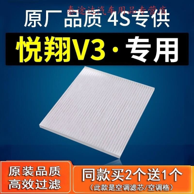 游枫亭适配长安悦翔V3空调滤芯1.3L原厂原装空滤1.4L汽车保养专用滤清器