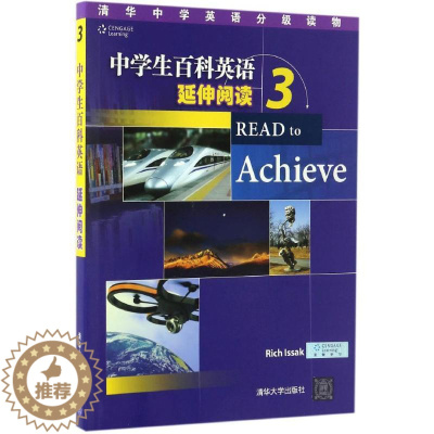 [醉染正版]中学生百科英语:延伸阅读.3 (美)里奇·伊萨克(Rich Issak) 著 著 文教学生读物 文教 清华大