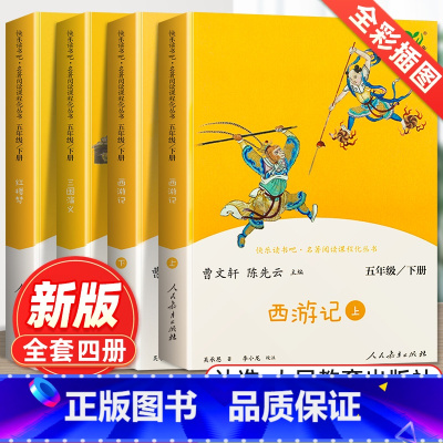 [全4册]快乐读书吧五年级下册 [正版]快乐读书吧一二年级三四五六年级上册和大人一起读 小鲤鱼跳龙门稻草人书中国古代神话
