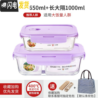 三维工匠微波炉专用可加热玻璃耐热保鲜碗上班族女带饭便当盒分隔学生饭盒 薰衣草紫长650+长隔1000[赠餐具+包]