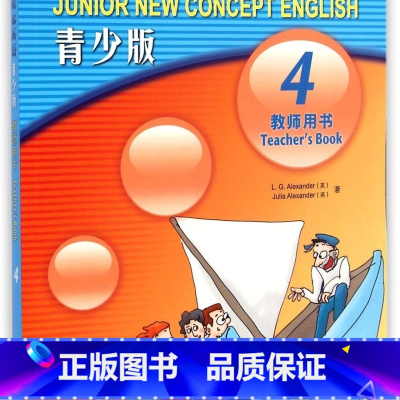 新概念英语(青少版教师用书4) [正版]新概念英语(青少版教师用书4)
