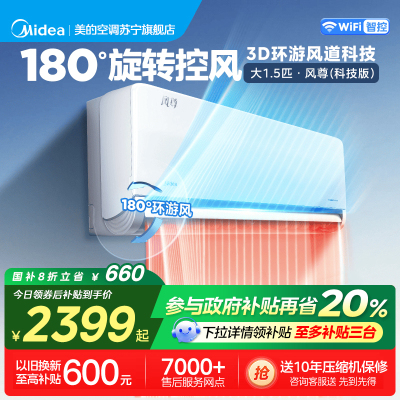 美的(Midea)空调挂机大1.5匹家用风尊全面风新一级能效变频冷暖客厅卧室智能挂机KFR-35GW/N8MXC1科技版