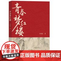 青春梦红楼