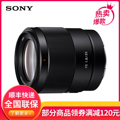 索尼(SONY)FE 35mm F1.8 全画幅广角定焦镜头(SEL35F18F)