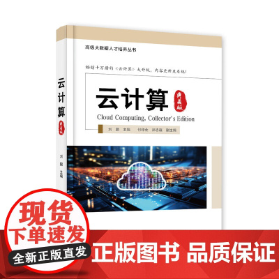 云计算(典藏版)