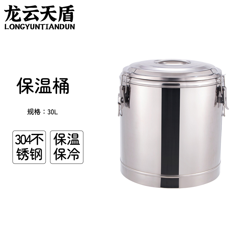 龙云天盾 304不锈钢保温桶30L无龙头 商用家用摆摊大容量保温保冷食堂饭汤桶豆腐脑冰粉桶豆浆桶凉茶桶开水桶