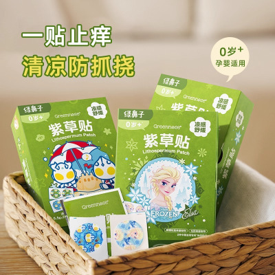 绿鼻子紫草舒缓贴婴儿专用儿童宝宝蚊子蚊虫叮咬非驱蚊贴止痒膏