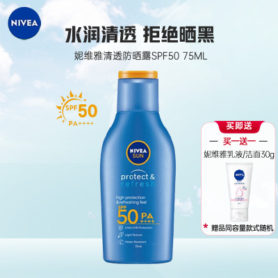 妮维雅NIVEA夏日全身清透防晒露防汗防紫外线SPF50 75ML