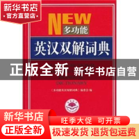正版 多功能英汉双解词典 (英)彻斯特音乐 汕头大学出版社 978750