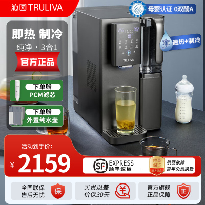 沁园(TRULIVA)免安装RO反渗透过滤台式净饮机冷热一体家用加热净水器饮水机即热直饮净水机家电CR-Z7170