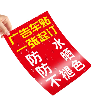 振之宏 定制背胶贴(可定制) 30*40cm 张