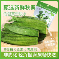 有缘有味即食黄秋葵脆VF生产工艺老幼休闲蔬菜零食绿色蔬菜黄秋葵干果蔬脆 非薯片膨化食品