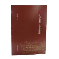 音像大學廣辭·中庸廣辭罗云锋|责编:宋寅悦