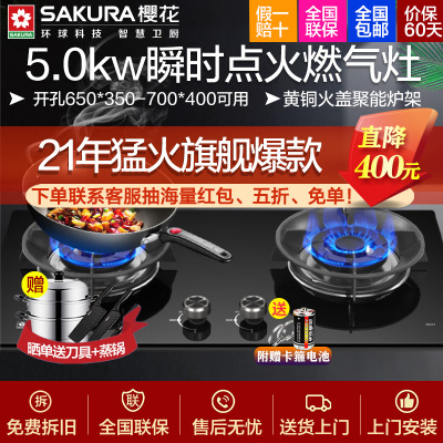 樱花(SAKURA)燃气灶天然气嵌入式煤气灶双灶台炉灶具家用一级能效零秒点火 GC01[液化气]5.0KW多开孔尺寸安装